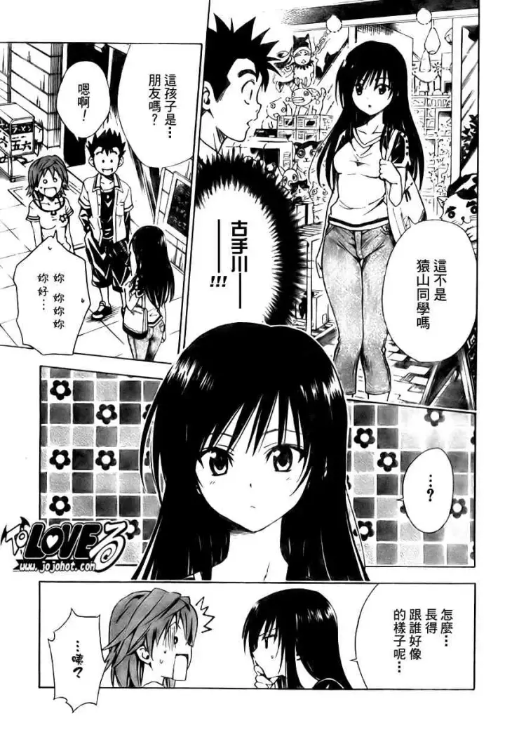 漫画《出包王女》tolove106第11张图