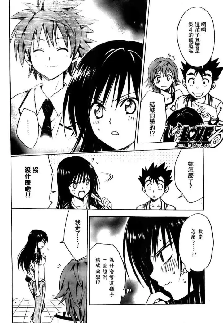 漫画《出包王女》tolove106第12张图