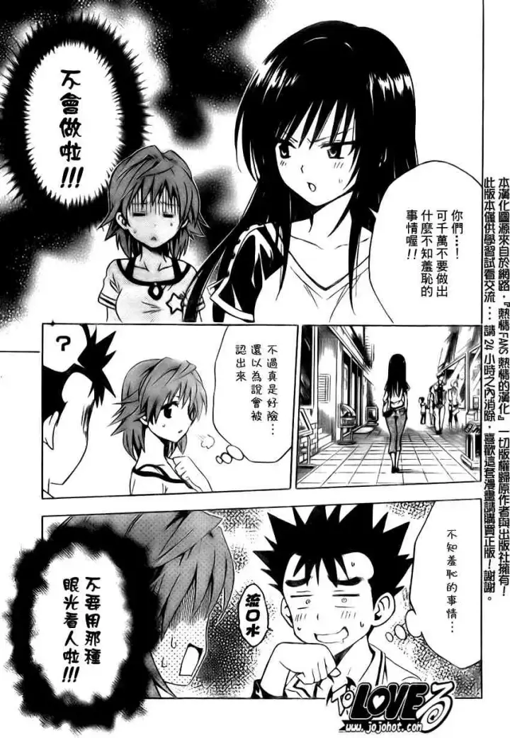 漫画《出包王女》tolove106第13张图