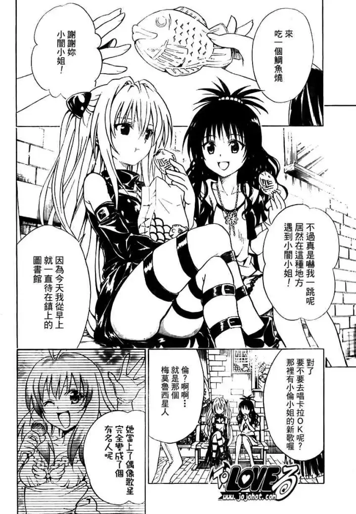 漫画《出包王女》tolove106第14张图