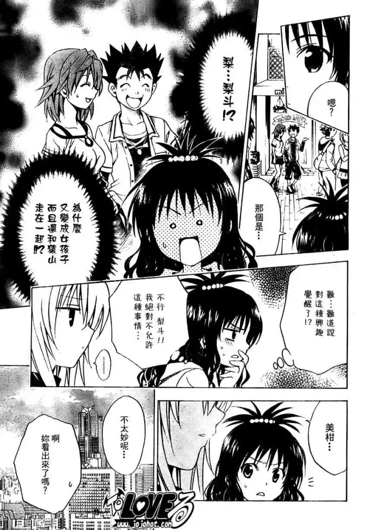 漫画《出包王女》tolove106第15张图