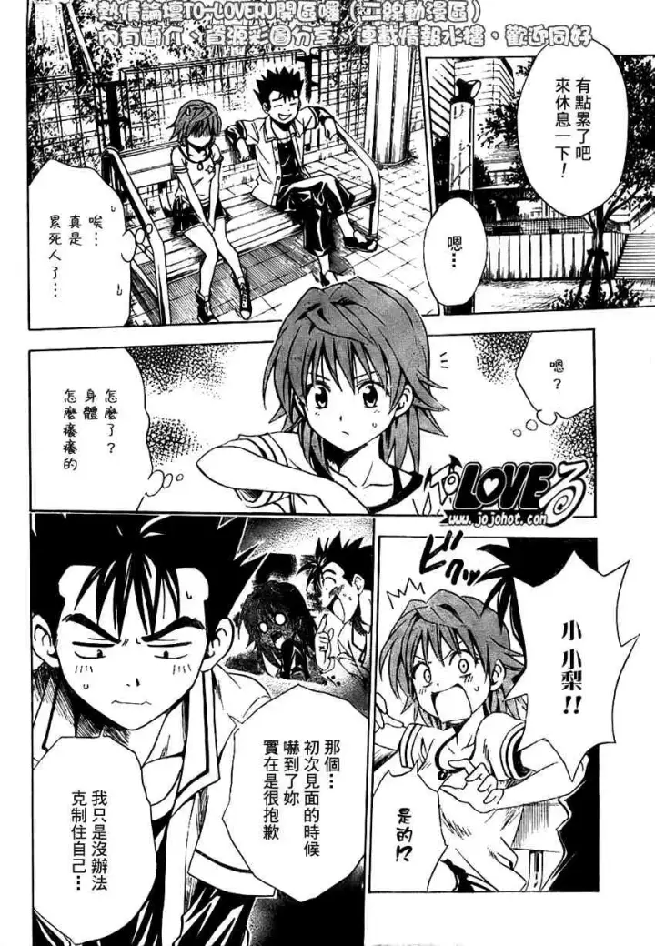 漫画《出包王女》tolove106第16张图