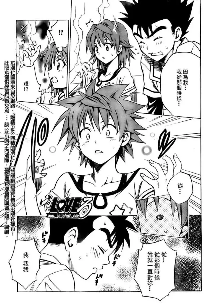 漫画《出包王女》tolove106第17张图