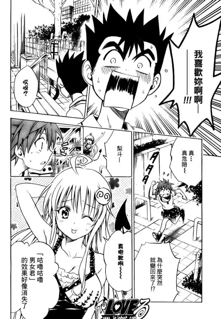漫画《出包王女》tolove106第18张图