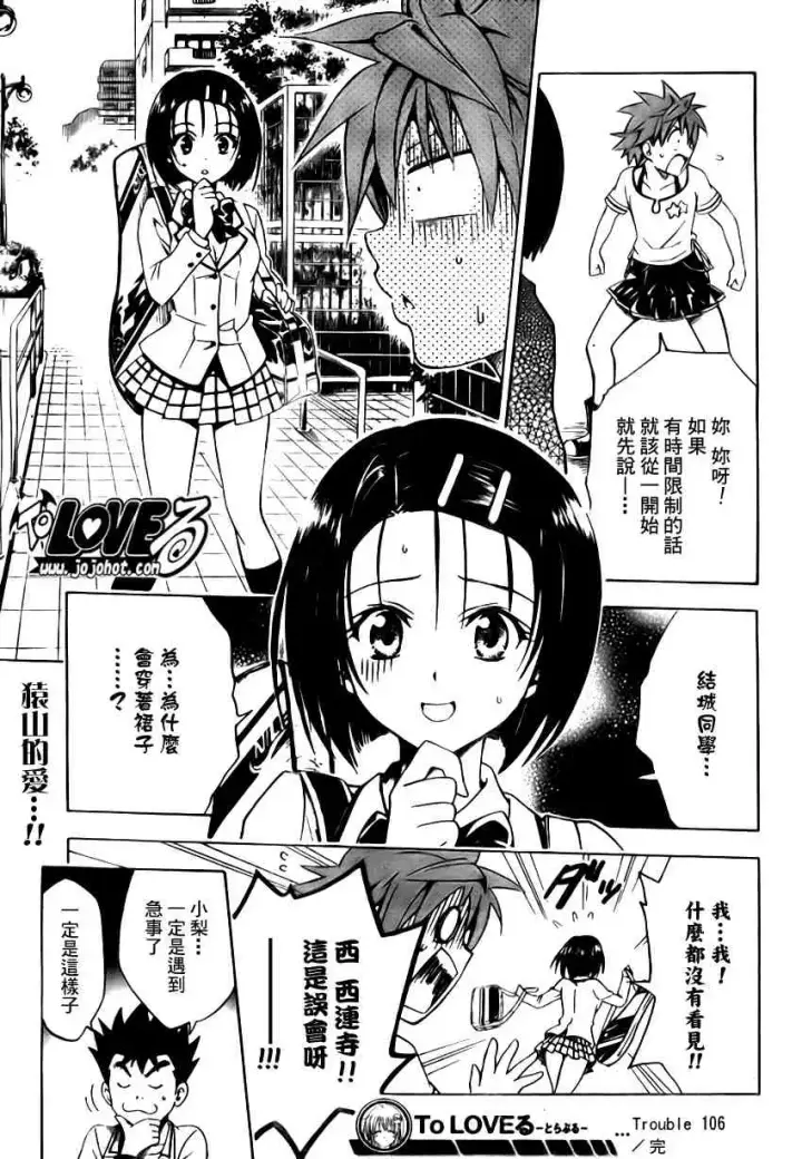 漫画《出包王女》tolove106第19张图