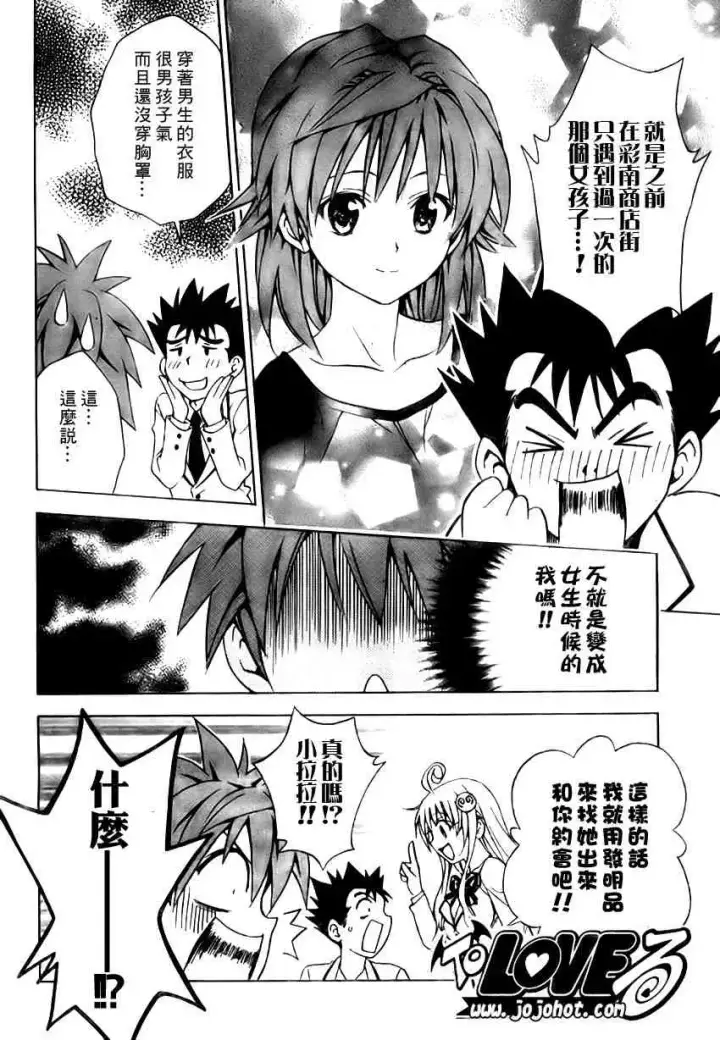 漫画《出包王女》tolove106第2张图