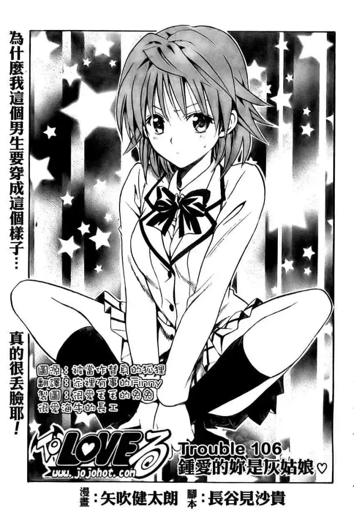 漫画《出包王女》tolove106第3张图