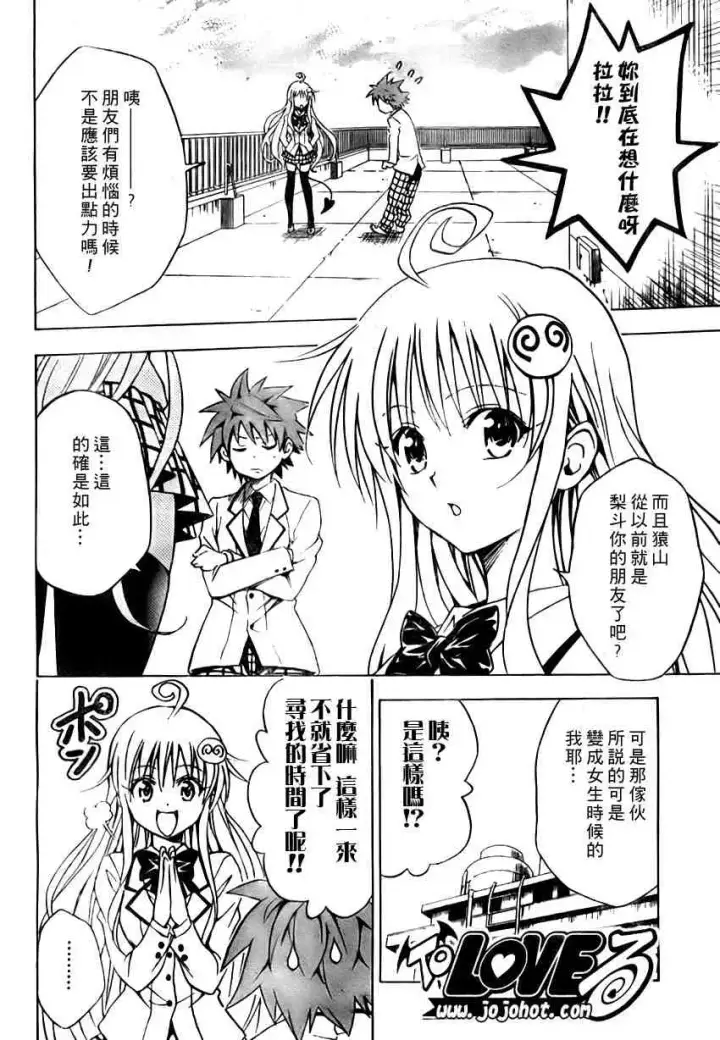 漫画《出包王女》tolove106第4张图