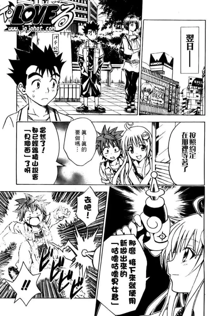 漫画《出包王女》tolove106第5张图