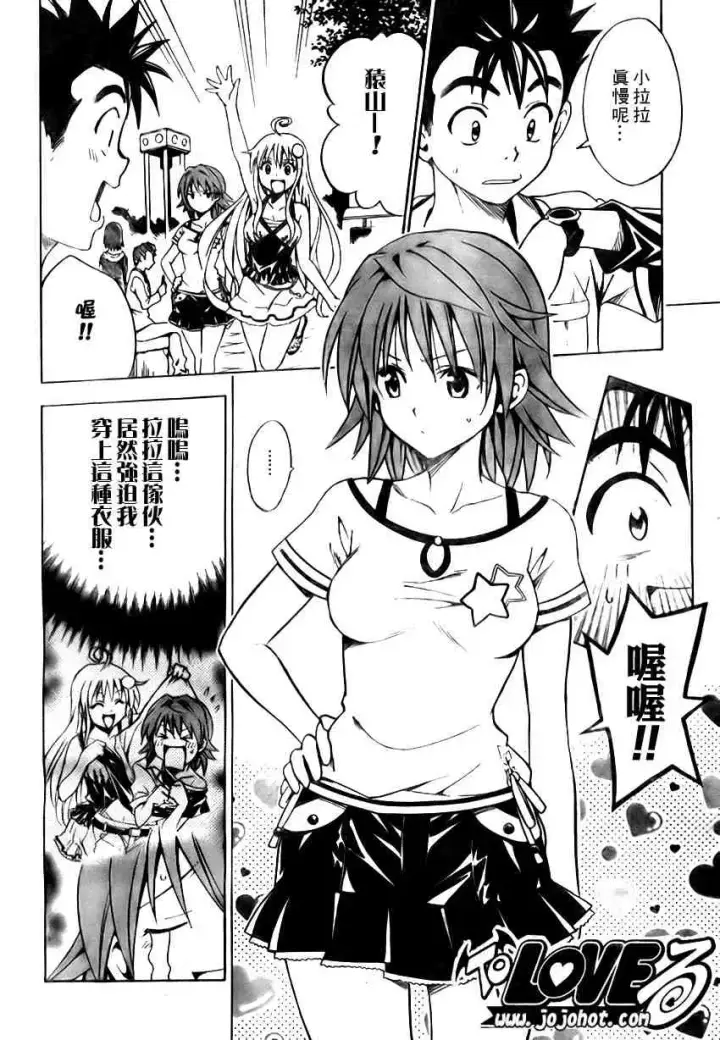 漫画《出包王女》tolove106第6张图