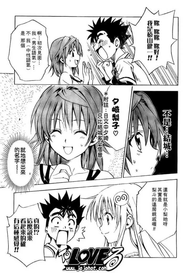 漫画《出包王女》tolove106第7张图