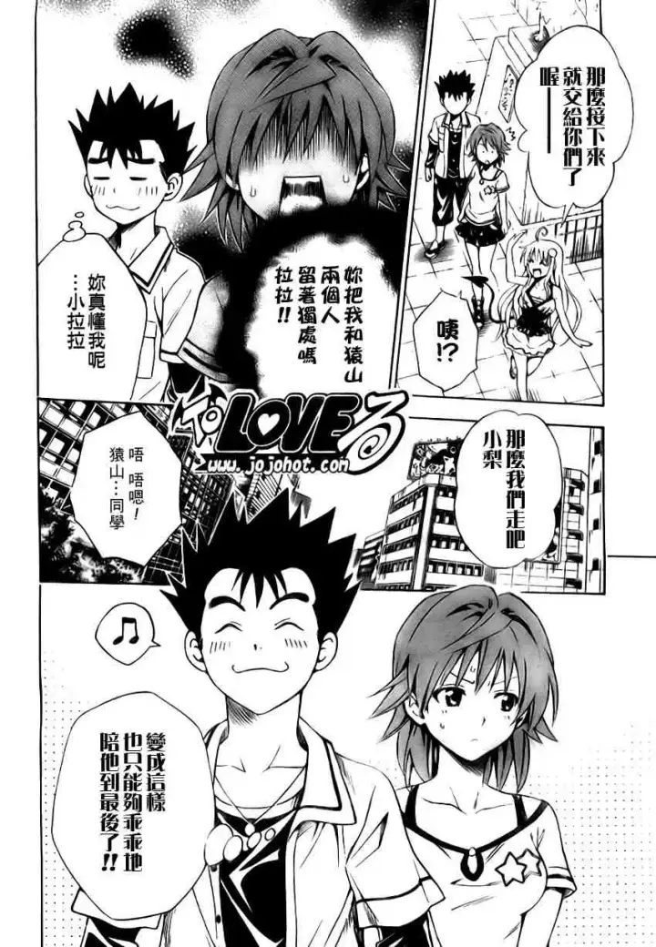 漫画《出包王女》tolove106第8张图