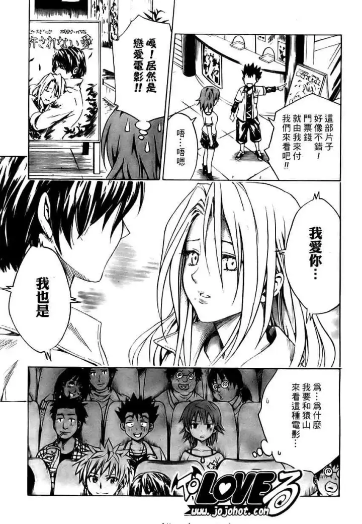 漫画《出包王女》tolove106第9张图