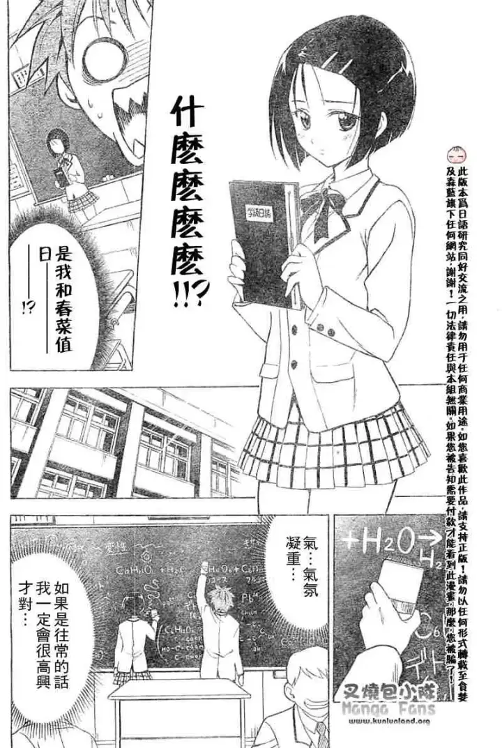 漫画《出包王女》tolove004第10张图