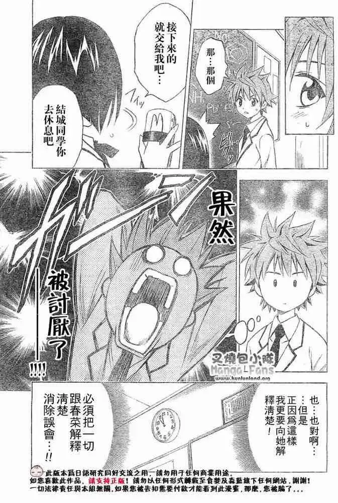 漫画《出包王女》tolove004第11张图