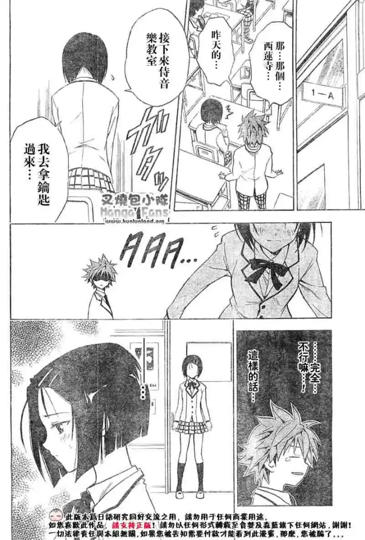 漫画《出包王女》tolove004第12张图