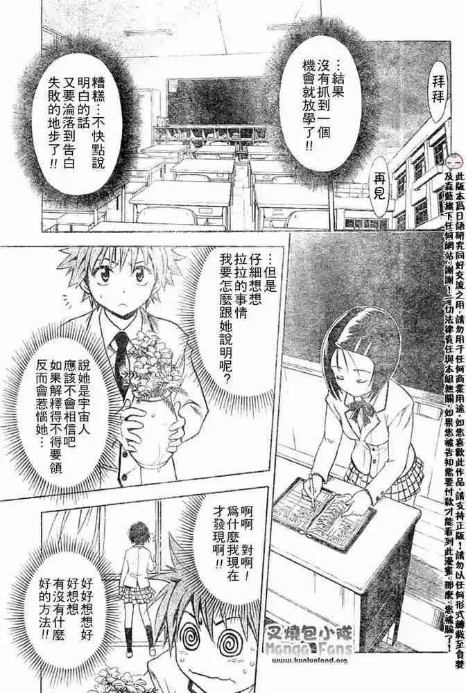 漫画《出包王女》tolove004第13张图