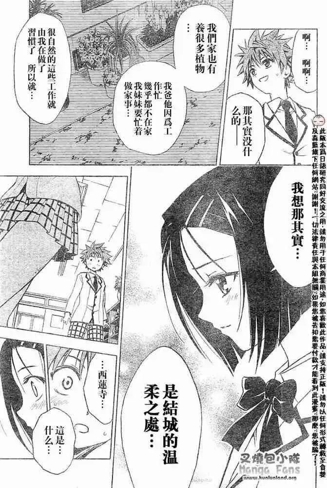 漫画《出包王女》tolove004第15张图