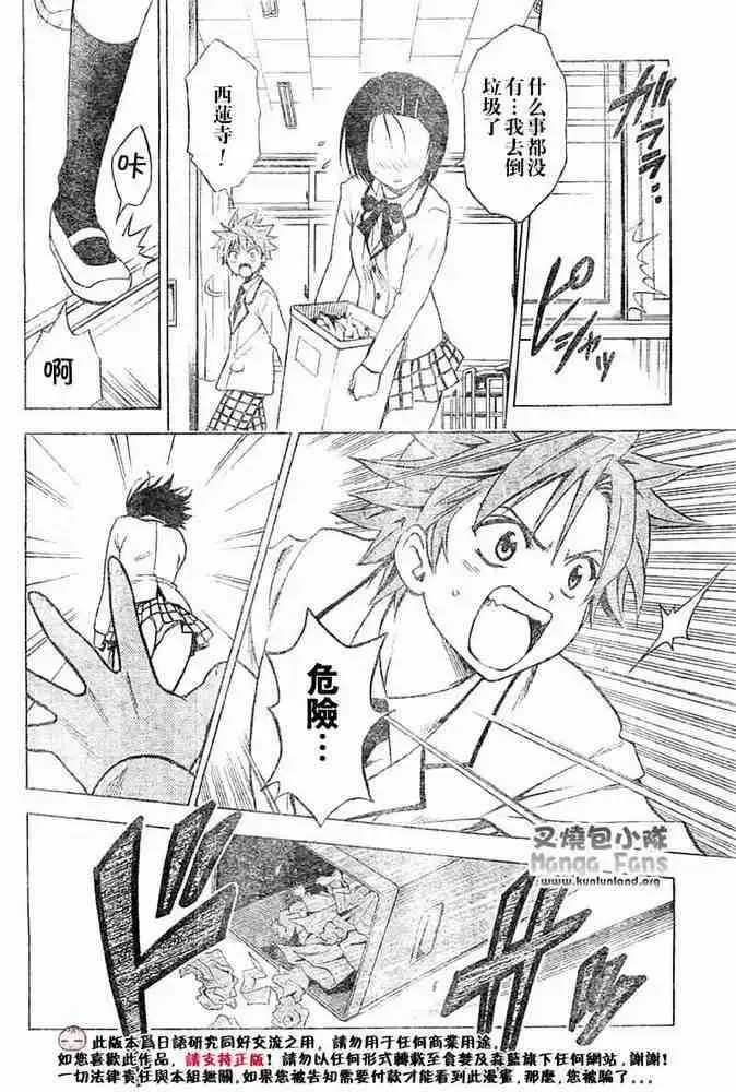 漫画《出包王女》tolove004第16张图