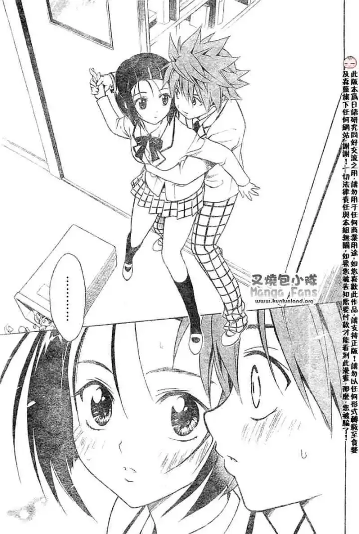 漫画《出包王女》tolove004第17张图