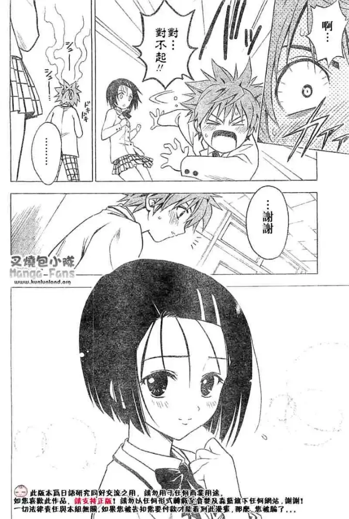 漫画《出包王女》tolove004第18张图