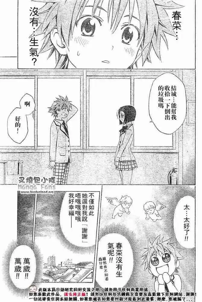漫画《出包王女》tolove004第19张图