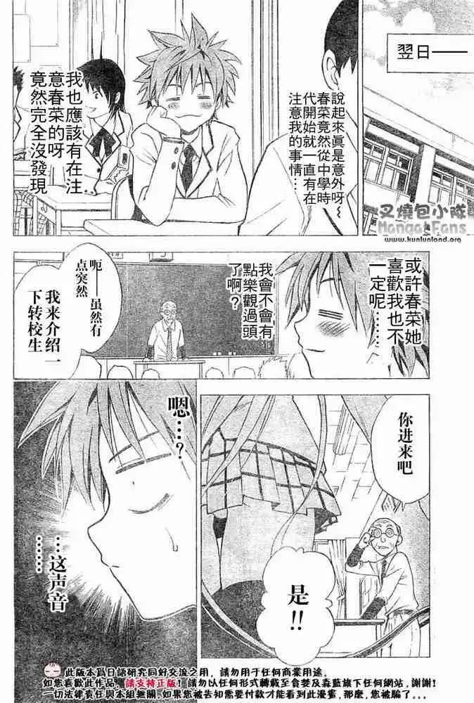 漫画《出包王女》tolove004第20张图