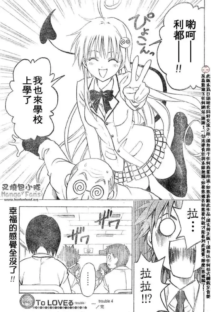 漫画《出包王女》tolove004第21张图