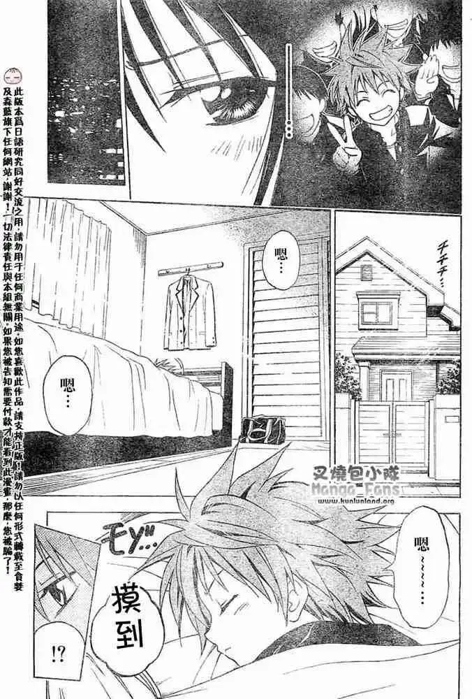漫画《出包王女》tolove004第3张图