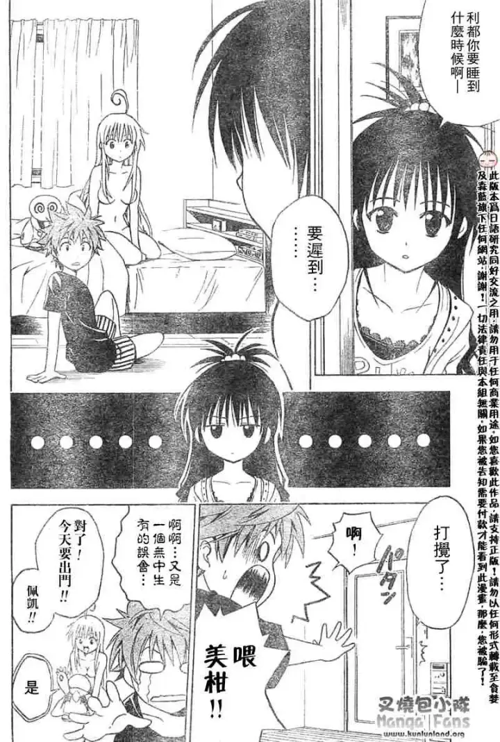 漫画《出包王女》tolove004第6张图