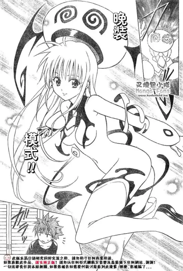 漫画《出包王女》tolove004第7张图