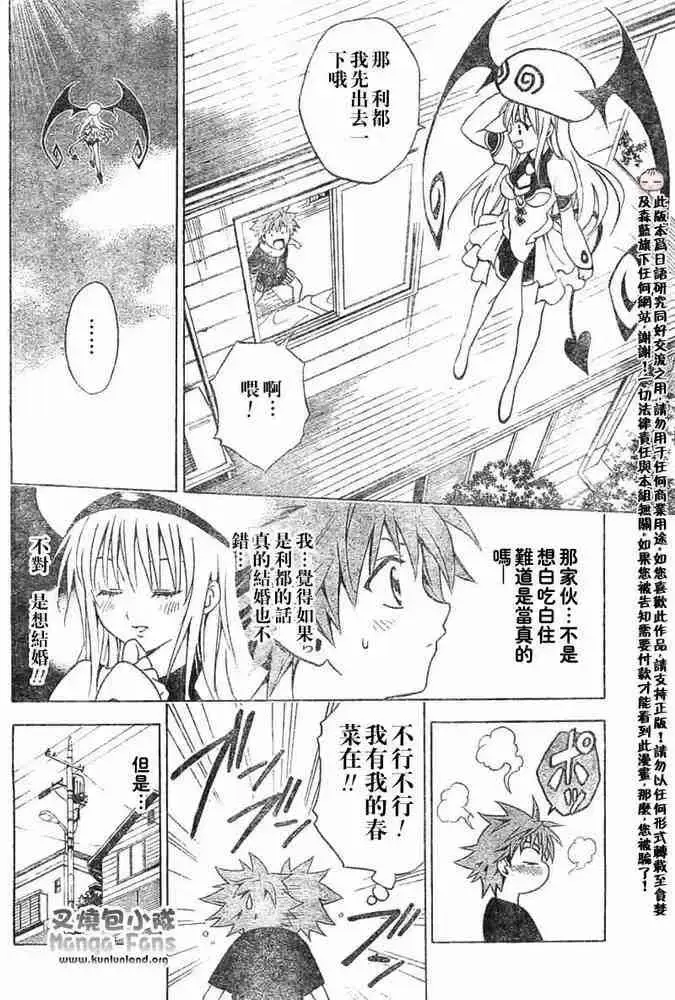 漫画《出包王女》tolove004第8张图