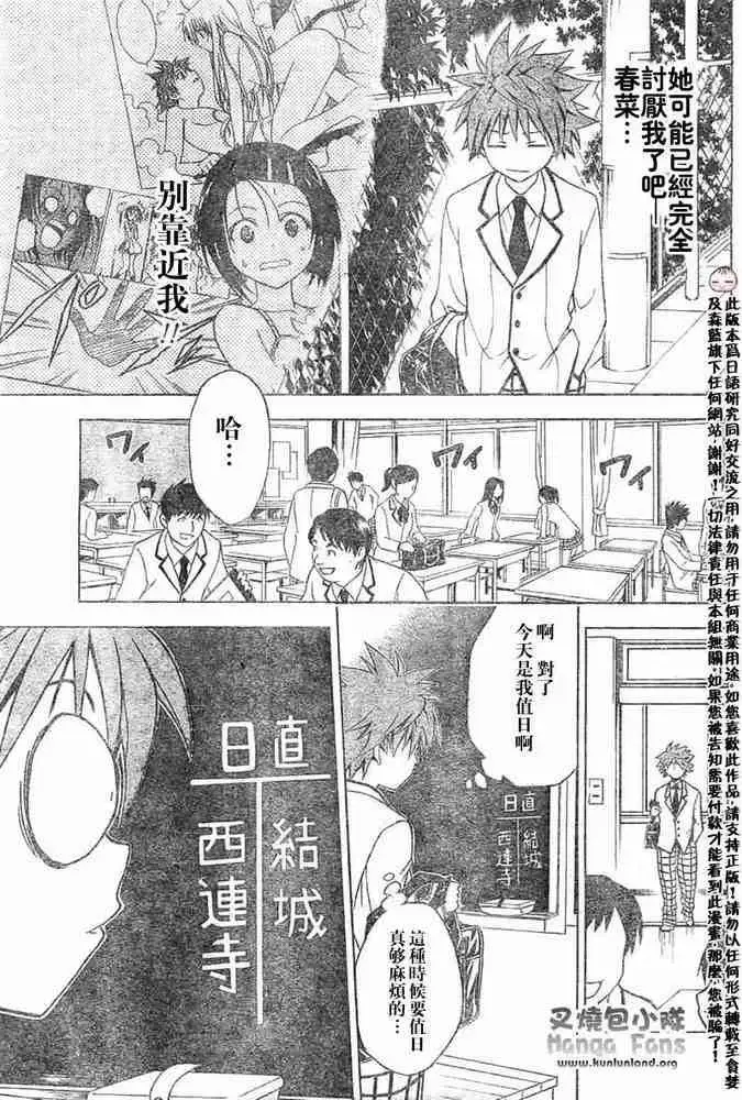 漫画《出包王女》tolove004第9张图