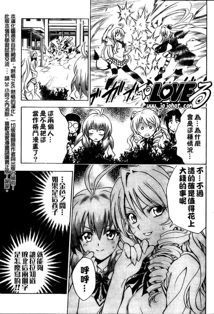 漫画《出包王女》tolove072第10张图