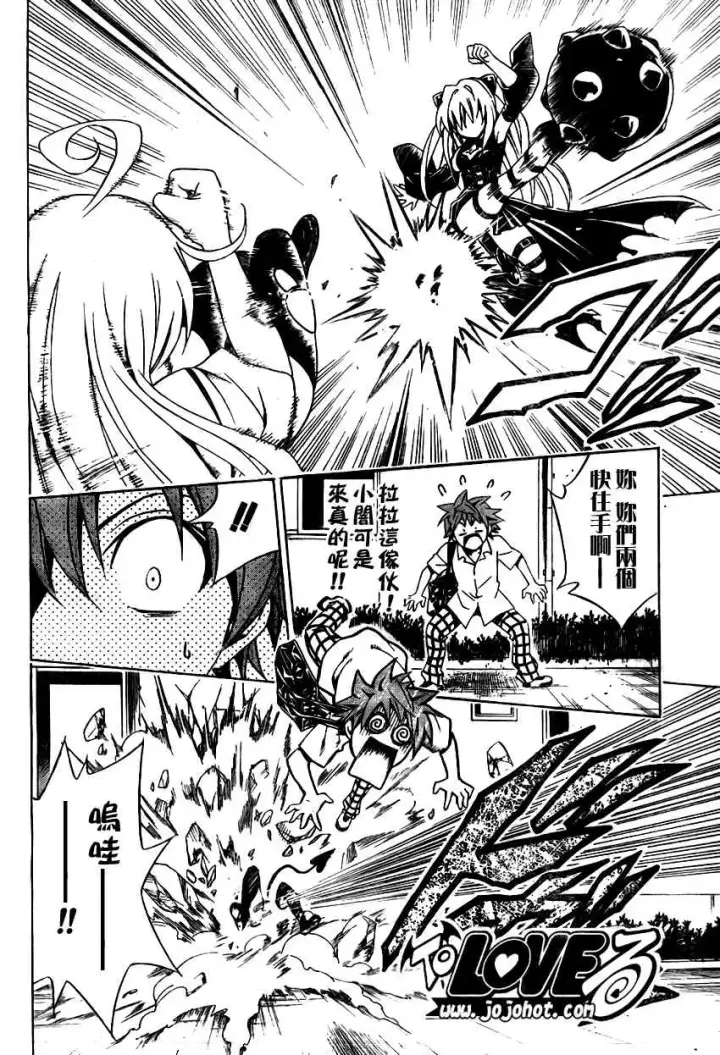 漫画《出包王女》tolove072第11张图