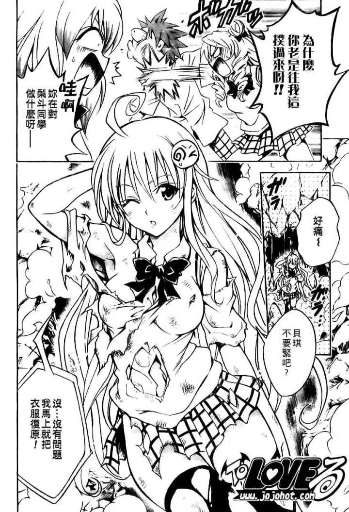 漫画《出包王女》tolove072第13张图