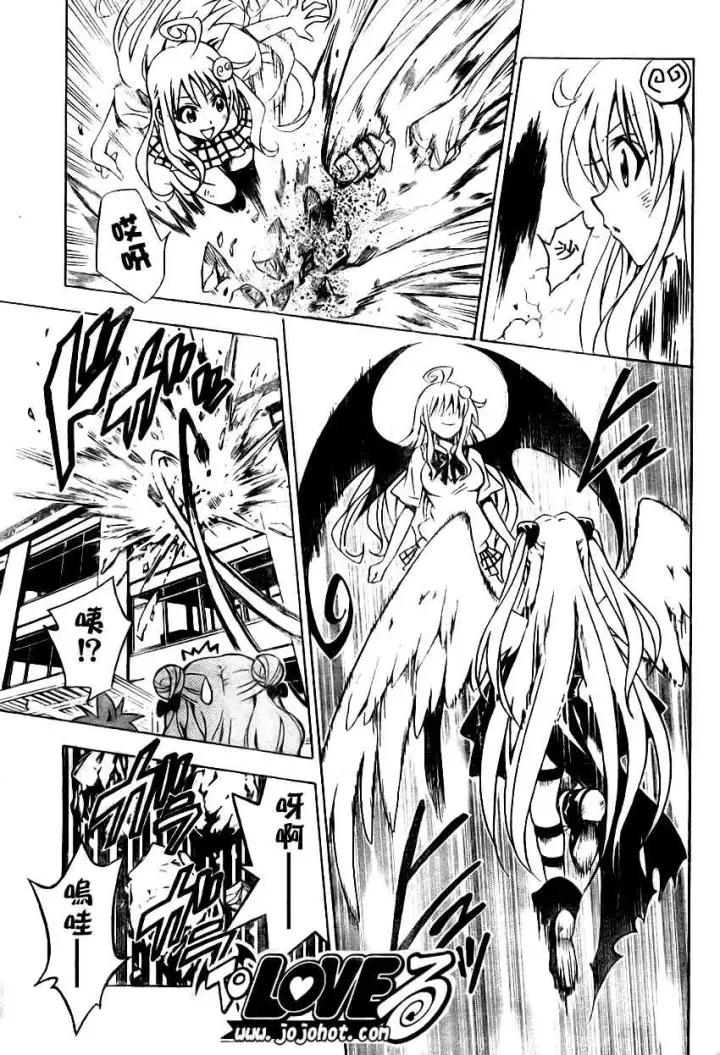 漫画《出包王女》tolove072第14张图