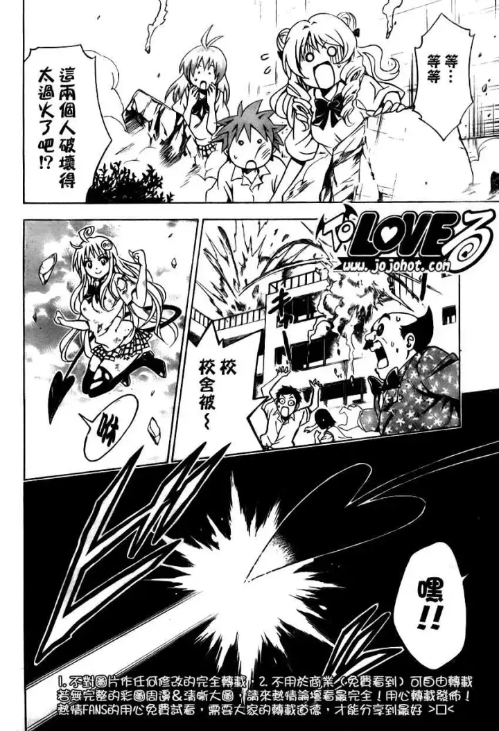漫画《出包王女》tolove072第15张图