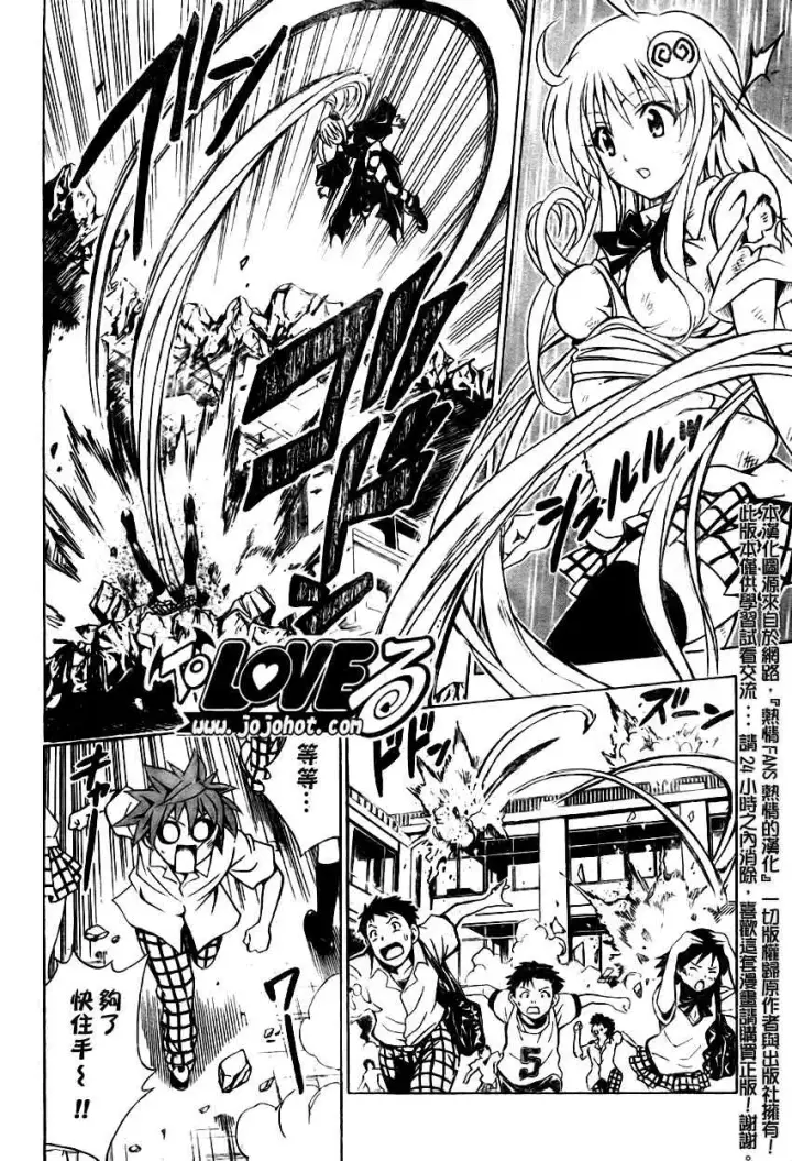 漫画《出包王女》tolove072第18张图