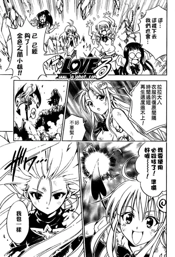漫画《出包王女》tolove072第19张图