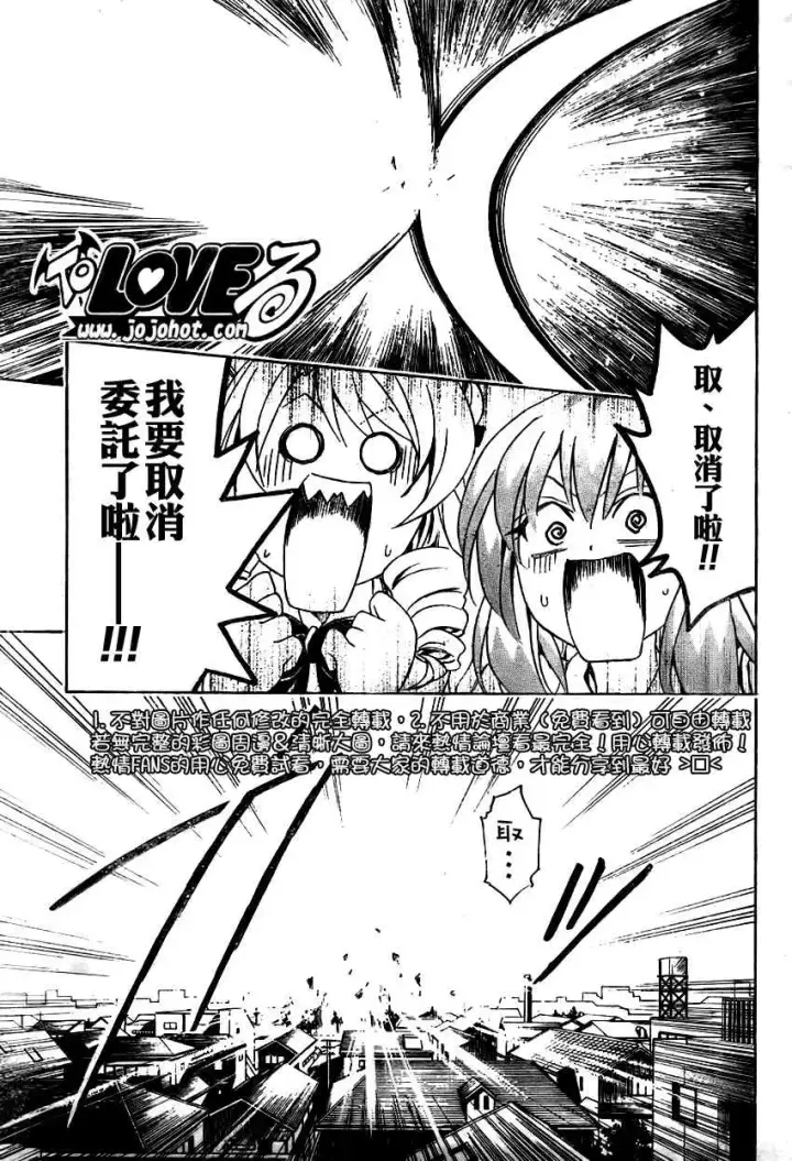 漫画《出包王女》tolove072第21张图