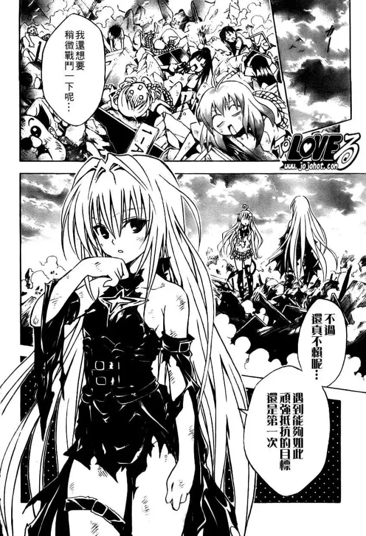 漫画《出包王女》tolove072第22张图