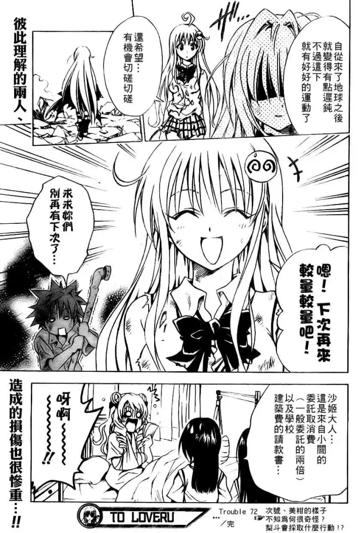 漫画《出包王女》tolove072第23张图