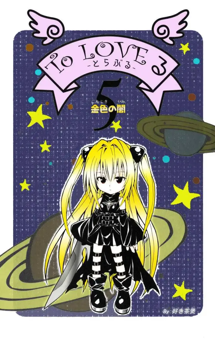 漫画《出包王女》tolove072第24张图