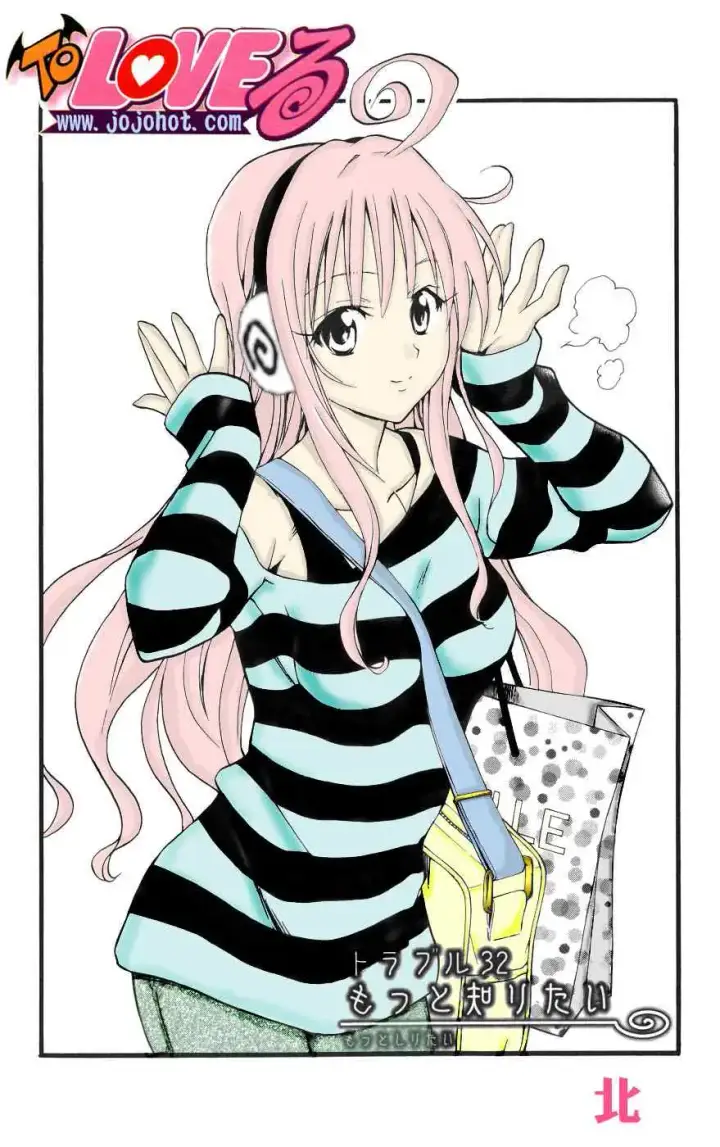 漫画《出包王女》tolove072第25张图