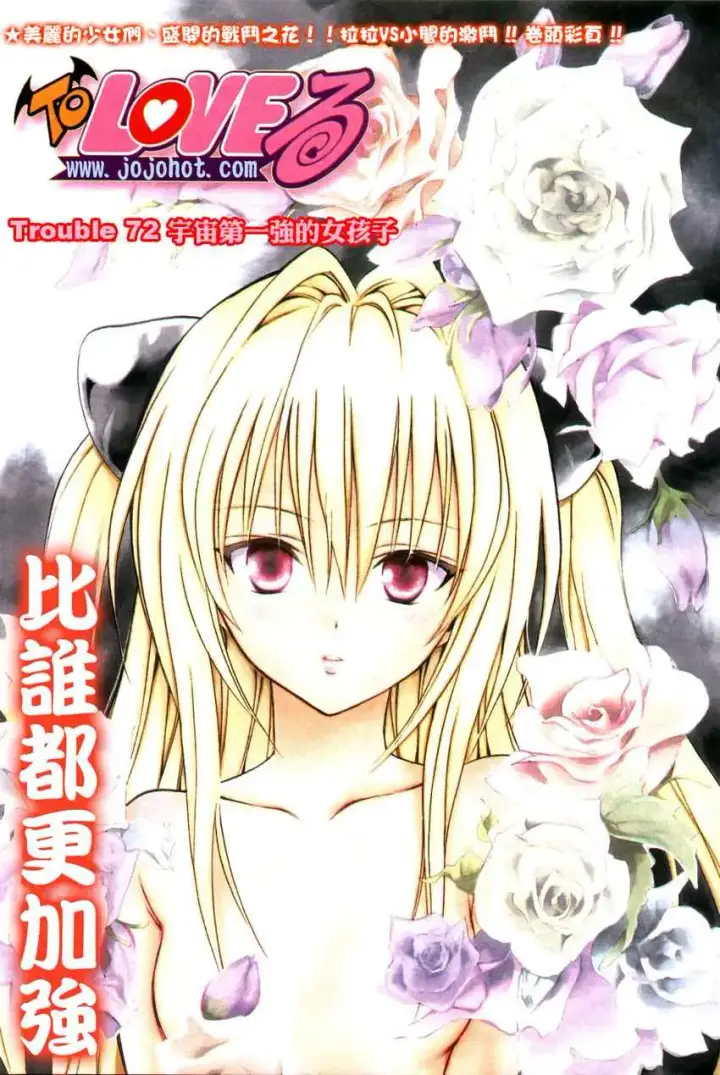 漫画《出包王女》tolove072第3张图