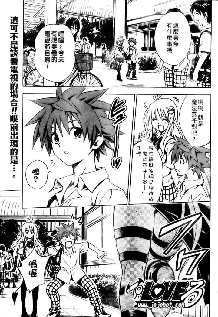 漫画《出包王女》tolove072第4张图
