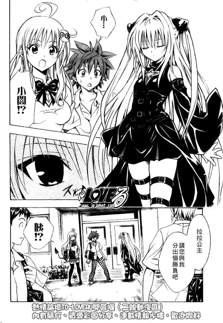 漫画《出包王女》tolove072第5张图