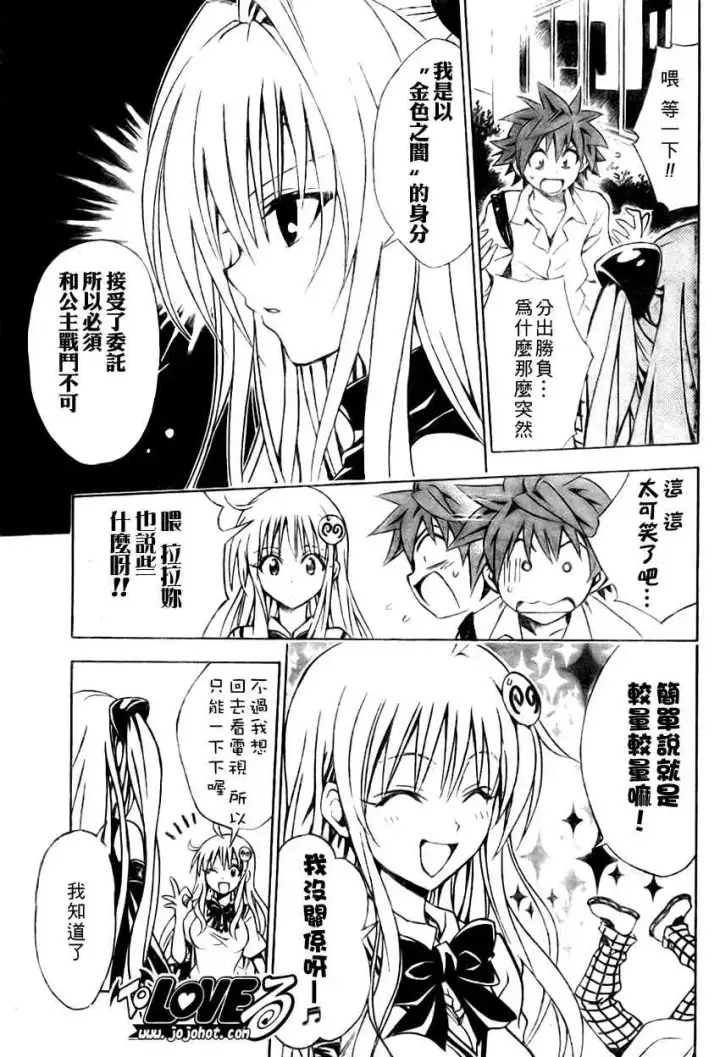 漫画《出包王女》tolove072第6张图