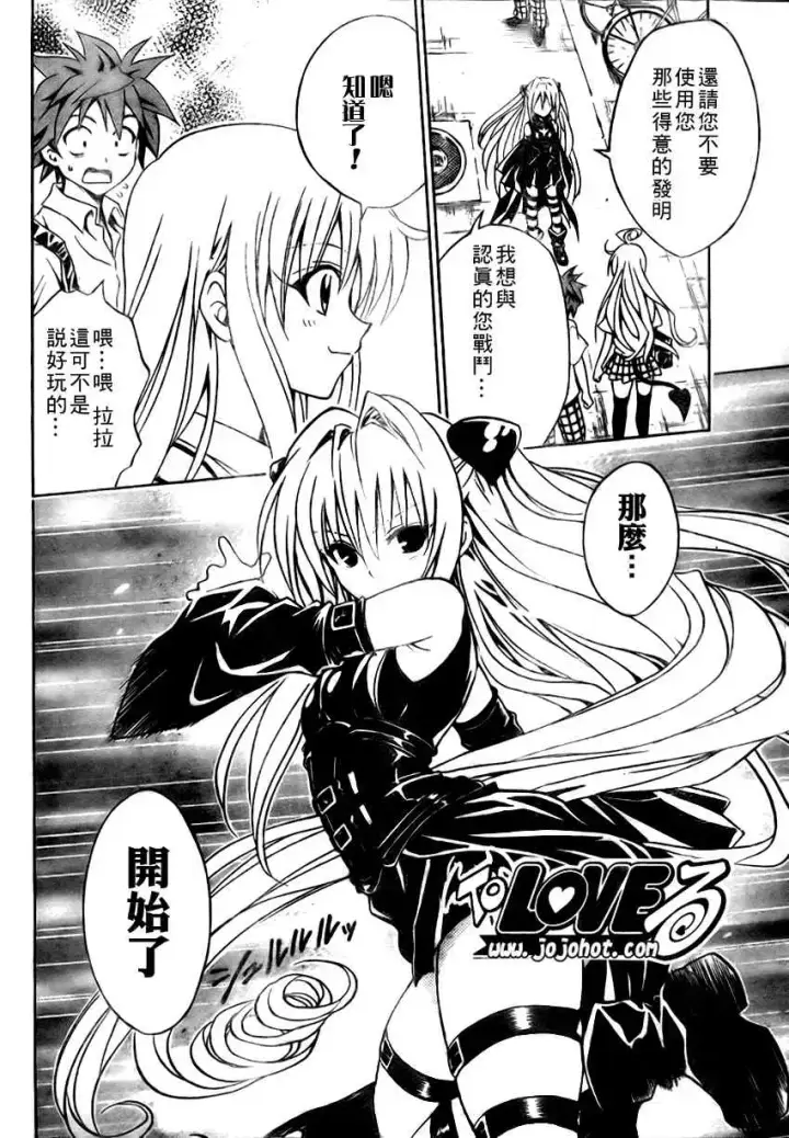 漫画《出包王女》tolove072第7张图